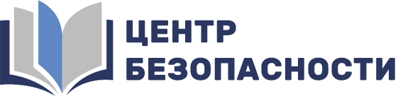 Центр безопасности